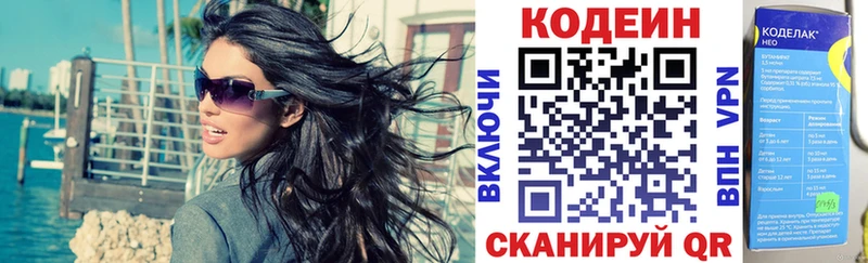 Кодеин напиток Lean (лин)  Муром 